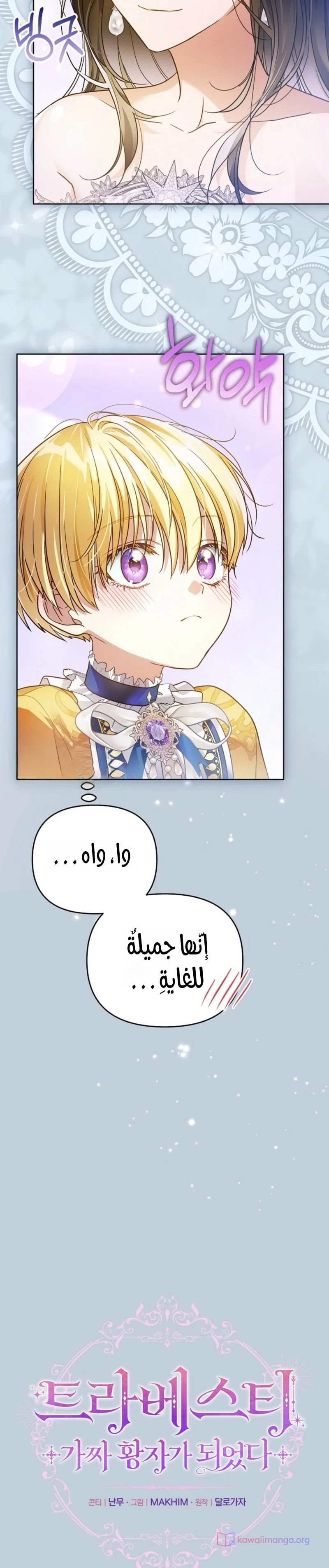 Read En Travesti I Became a Fake Prince AR Manga Online