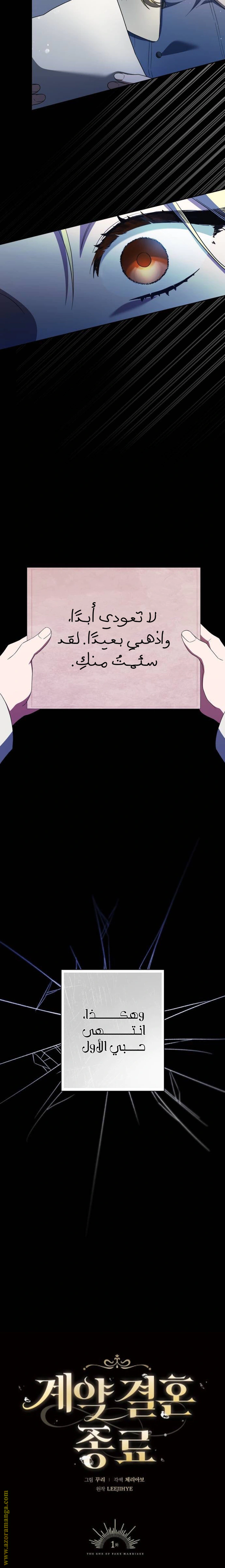Read End of Contract Marriage AR Manga Online