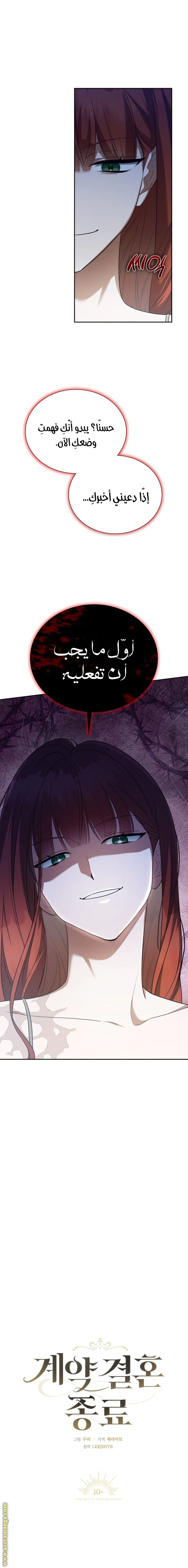 Read End of Contract Marriage AR Manga Online