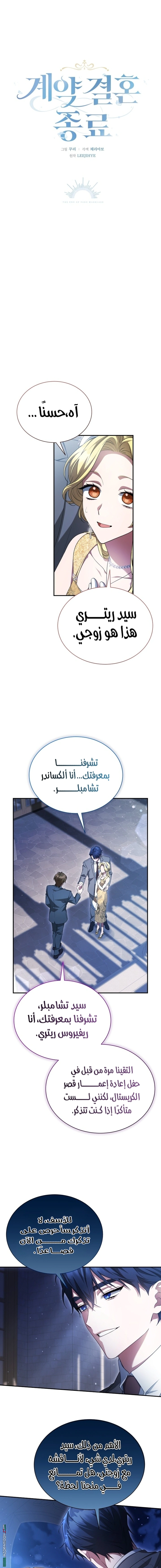Read End of Contract Marriage AR Manga Online