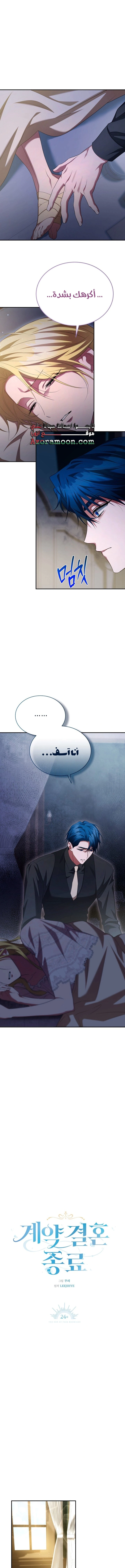 Read End of Contract Marriage AR Manga Online