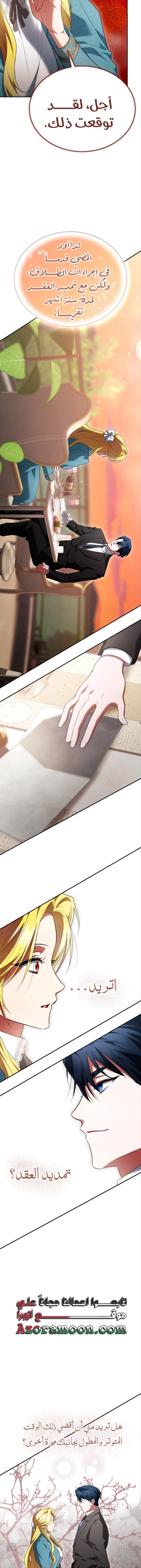 Read End of Contract Marriage AR Manga Online