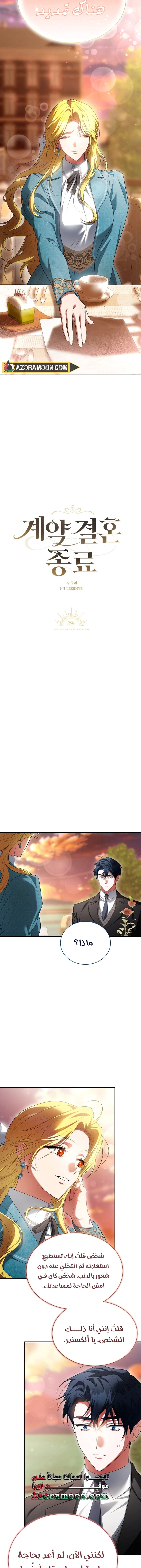 Read End of Contract Marriage AR Manga Online