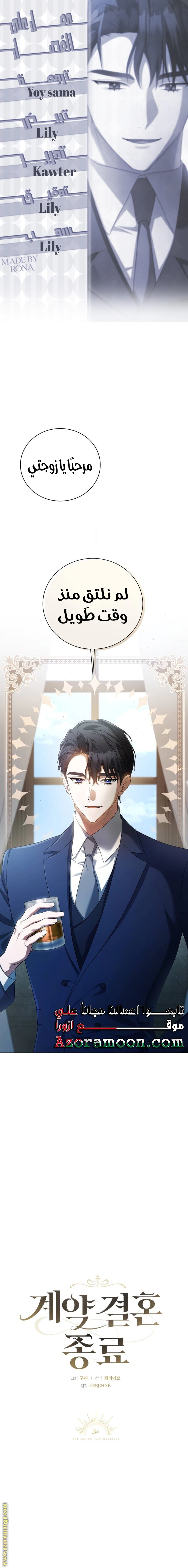 Read End of Contract Marriage AR Manga Online