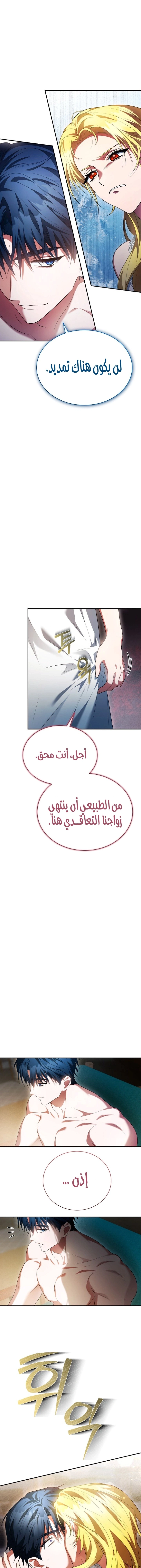 Read End of Contract Marriage AR Manga Online