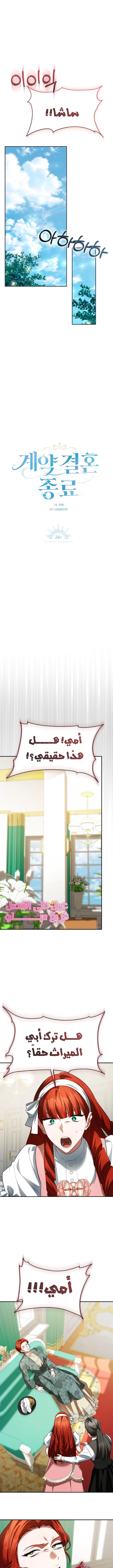 Read End of Contract Marriage AR Manga Online