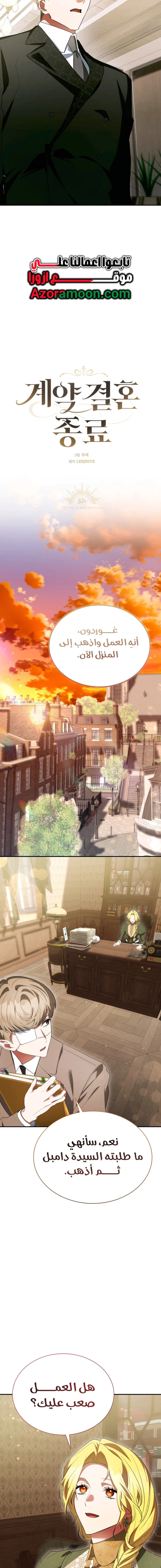 Read End of Contract Marriage AR Manga Online