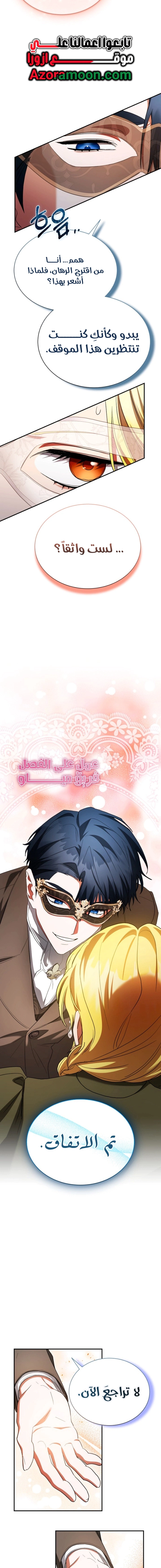 Read End of Contract Marriage AR Manga Online