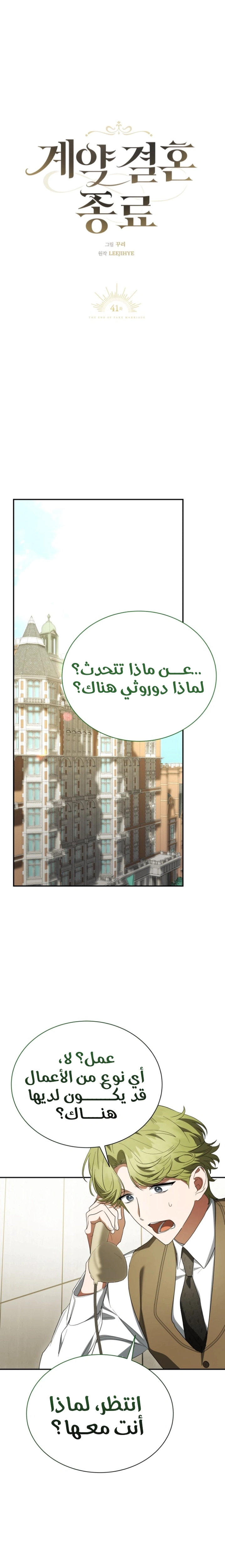 Read End of Contract Marriage AR Manga Online