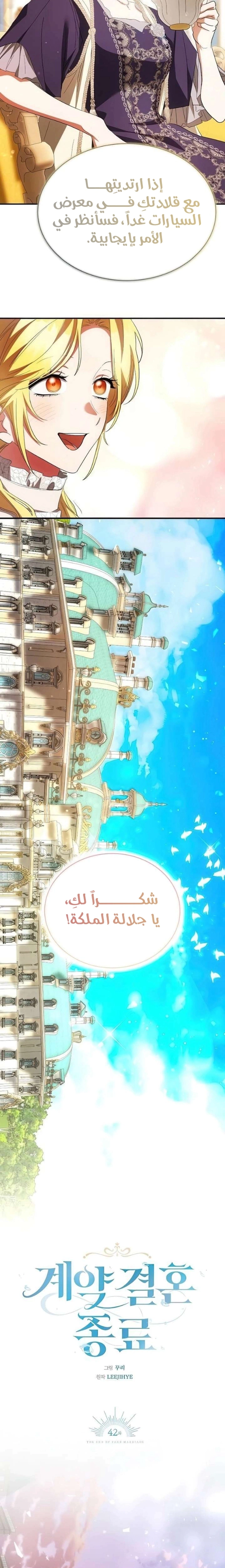 Read End of Contract Marriage AR Manga Online