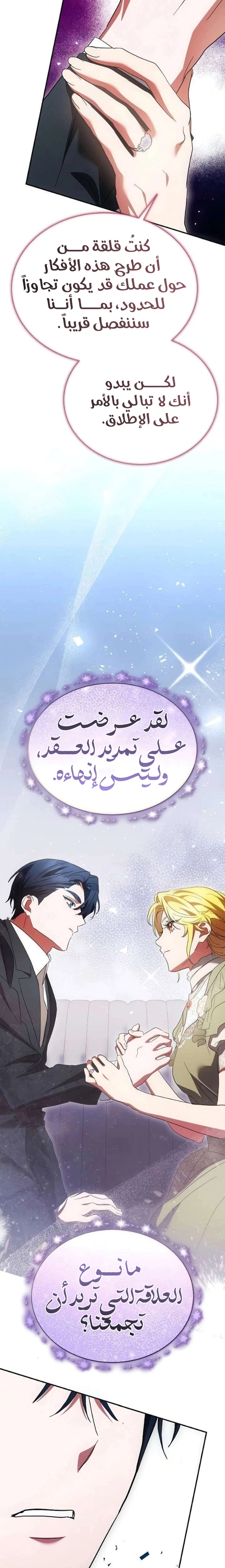 Read End of Contract Marriage AR Manga Online