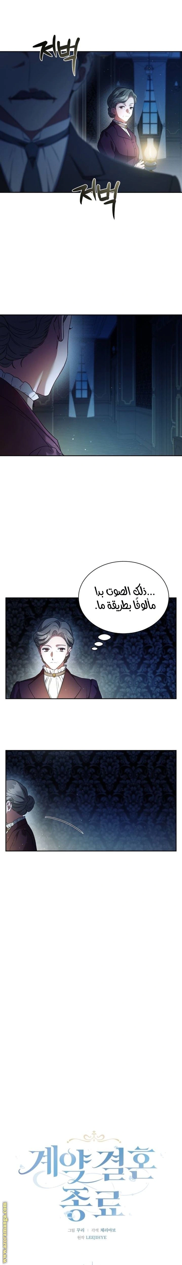 Read End of Contract Marriage AR Manga Online