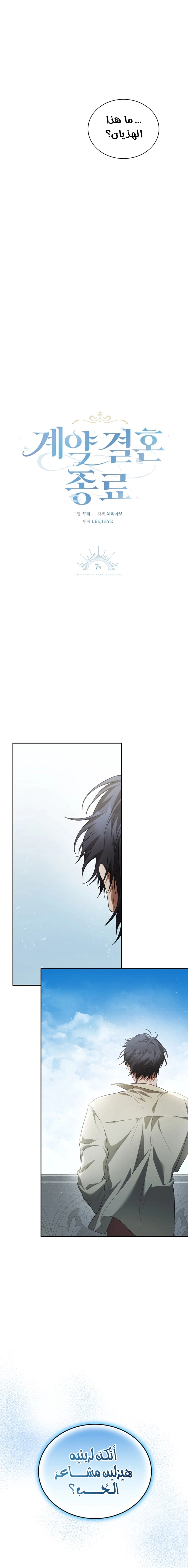 Read End of Contract Marriage AR Manga Online