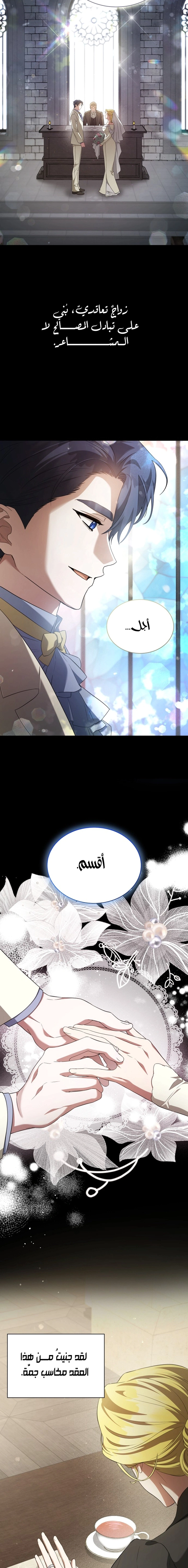 Read End of Contract Marriage AR Manga Online