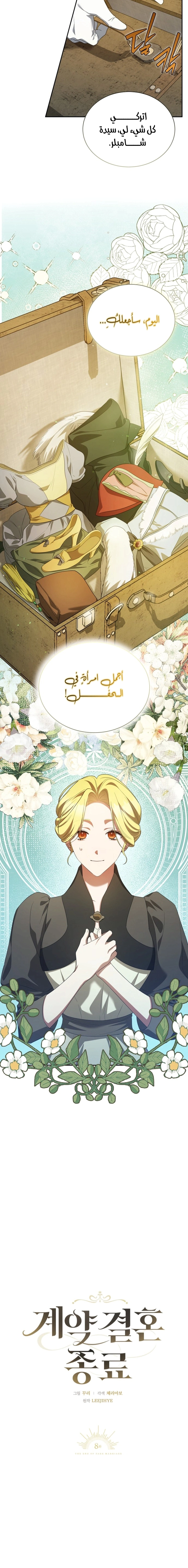 Read End of Contract Marriage AR Manga Online