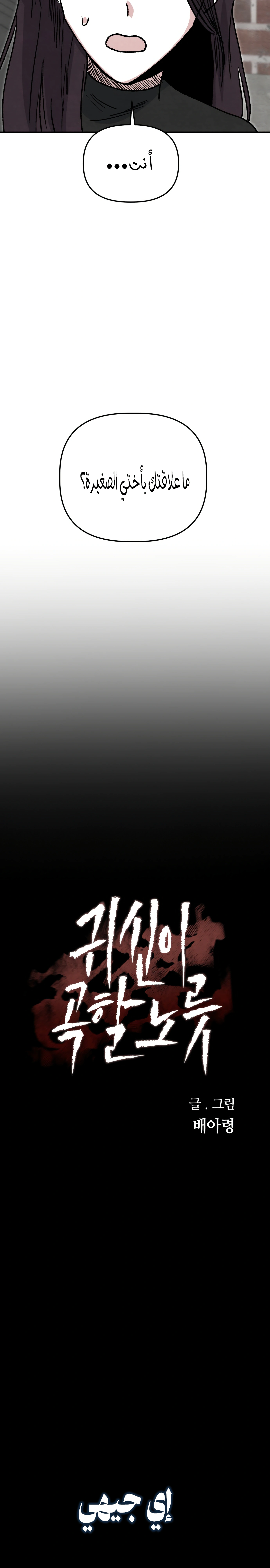 Read Enough to Make a Ghost Weep AR Manga Online