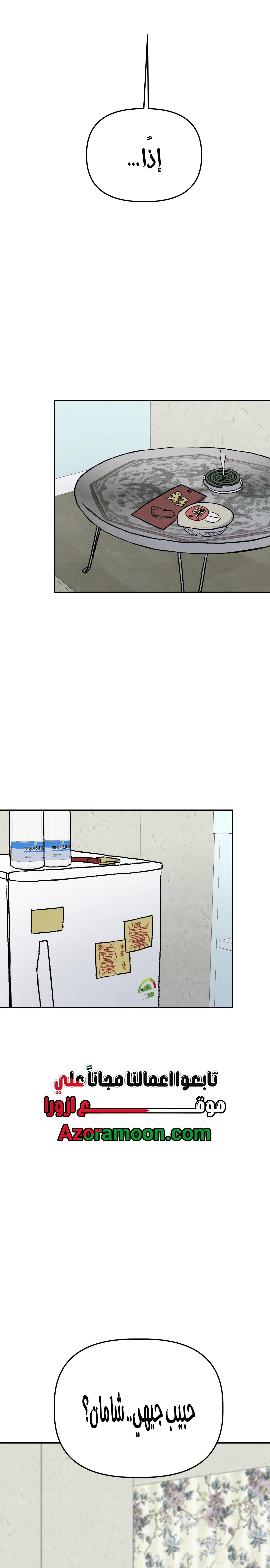 Read Enough to Make a Ghost Weep AR Manga Online