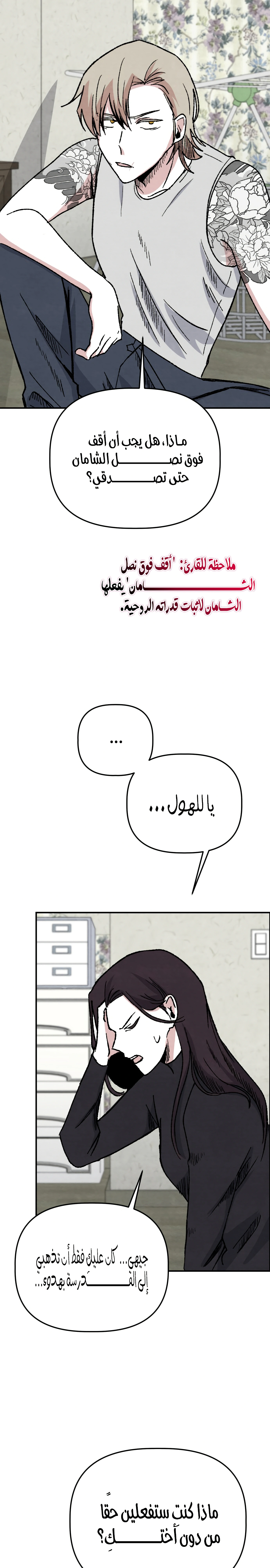 Read Enough to Make a Ghost Weep AR Manga Online