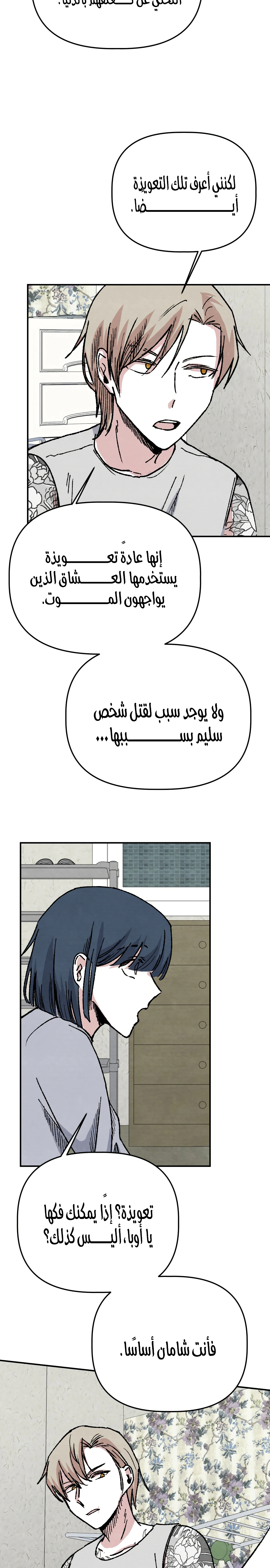 Read Enough to Make a Ghost Weep AR Manga Online