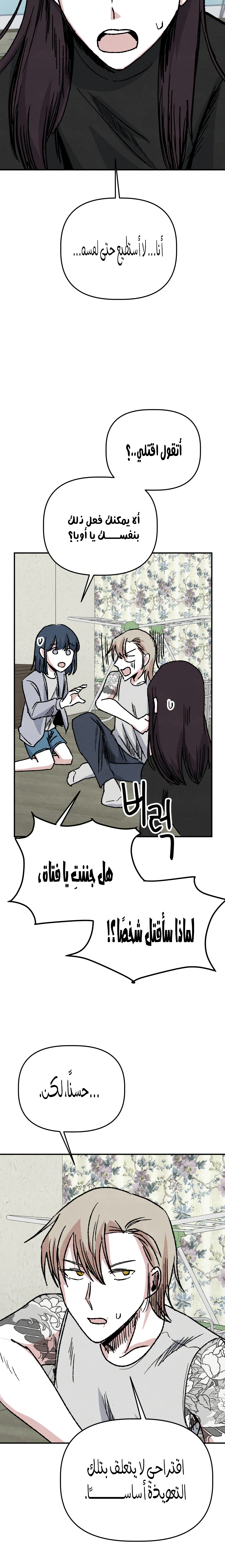 Read Enough to Make a Ghost Weep AR Manga Online