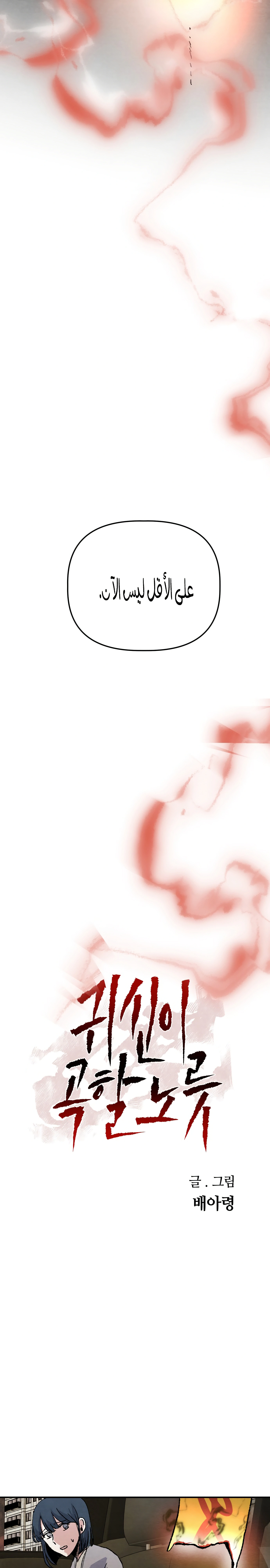Read Enough to Make a Ghost Weep AR Manga Online