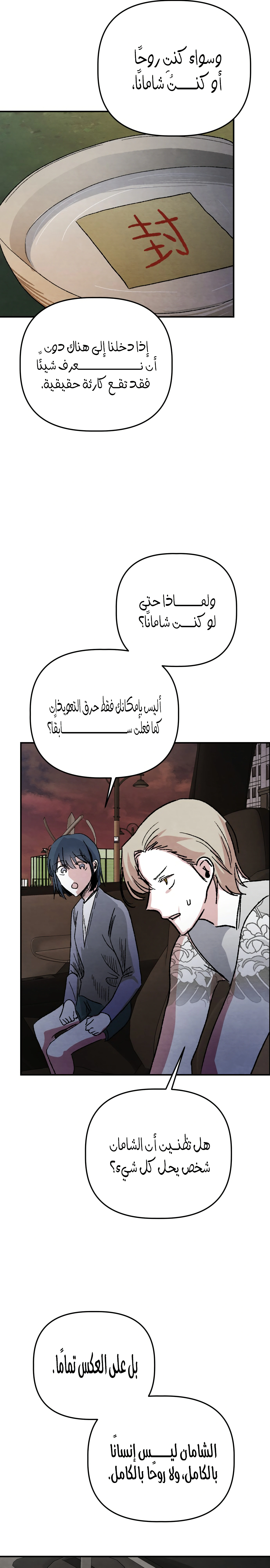 Read Enough to Make a Ghost Weep AR Manga Online