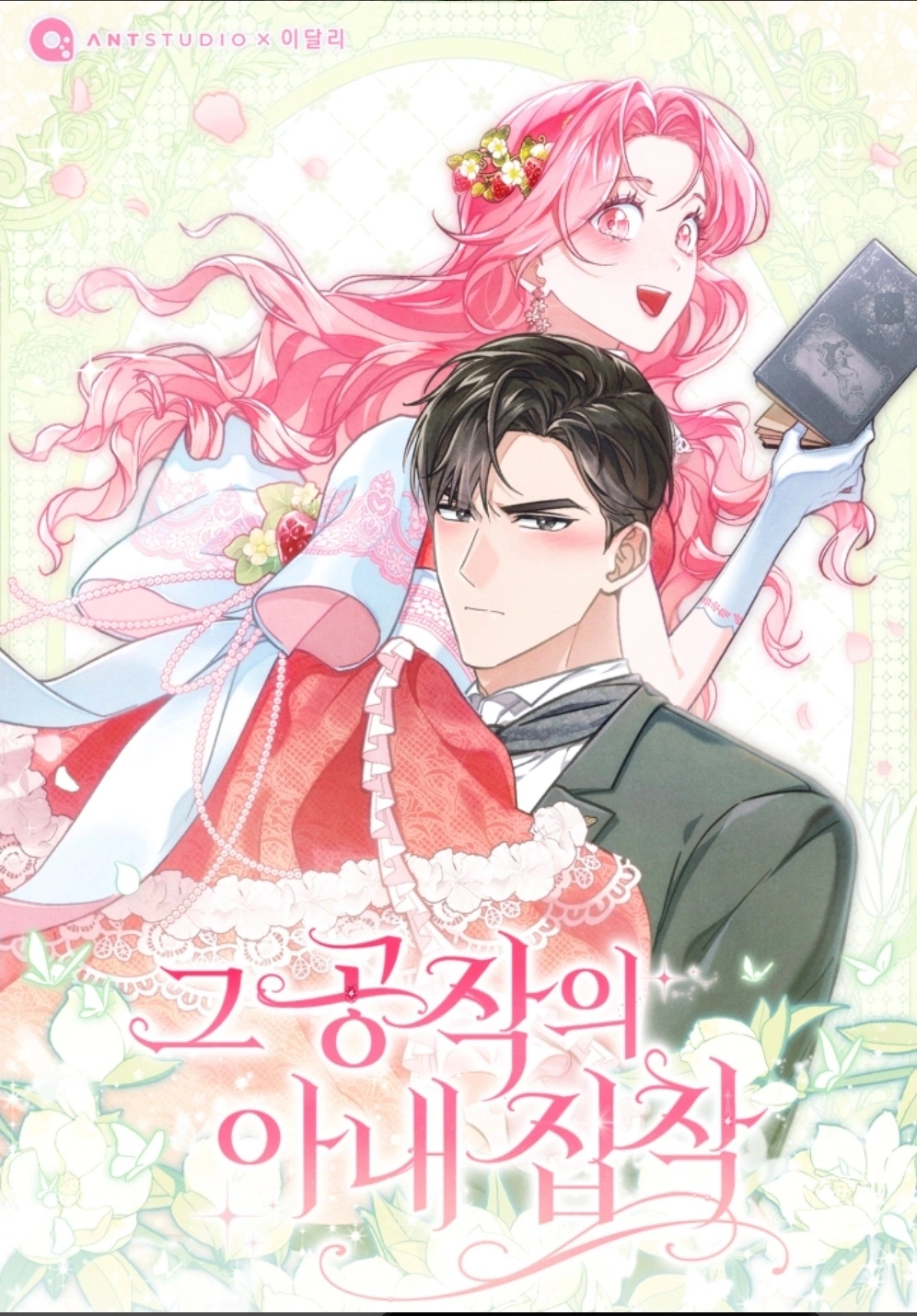 Read Enough to Make a Ghost Weep AR Manga Online