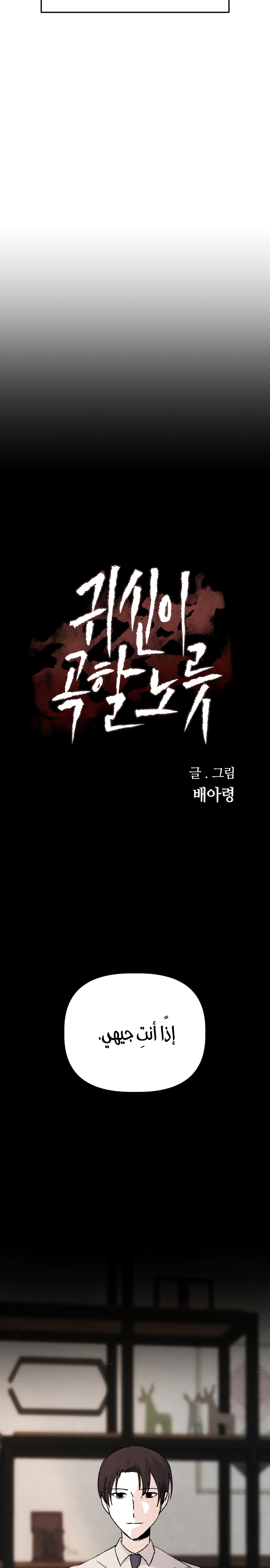 Read Enough to Make a Ghost Weep AR Manga Online