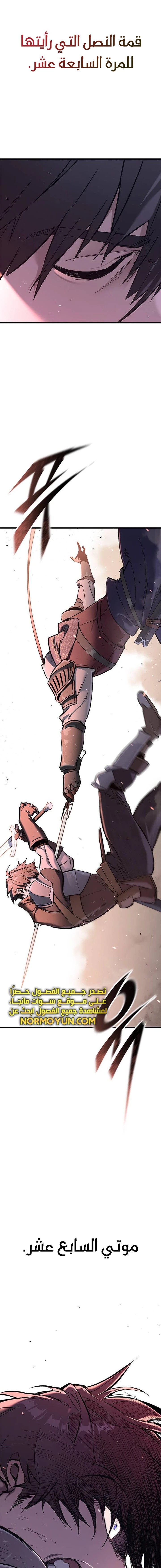 Read Eternally Regressing Knight AR Manga Online