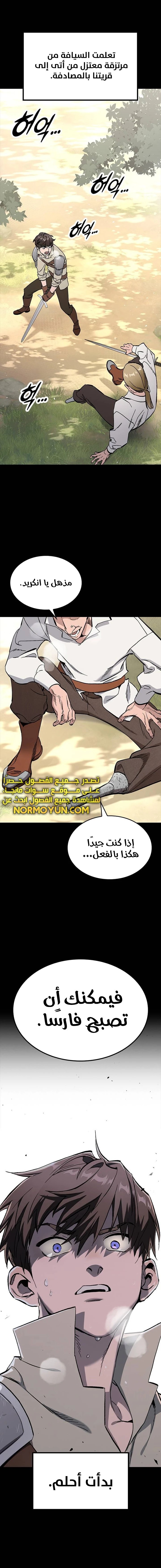 Read Eternally Regressing Knight AR Manga Online