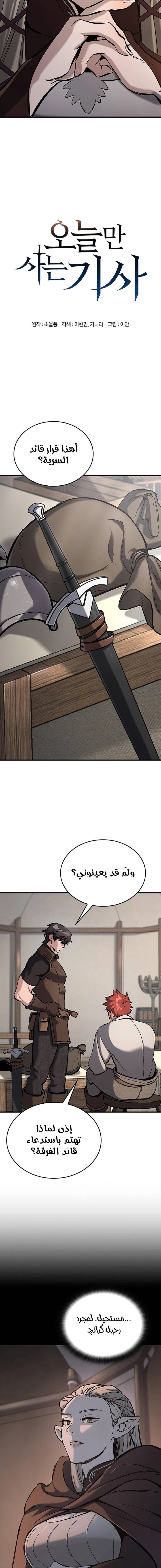 Read Eternally Regressing Knight AR Manga Online