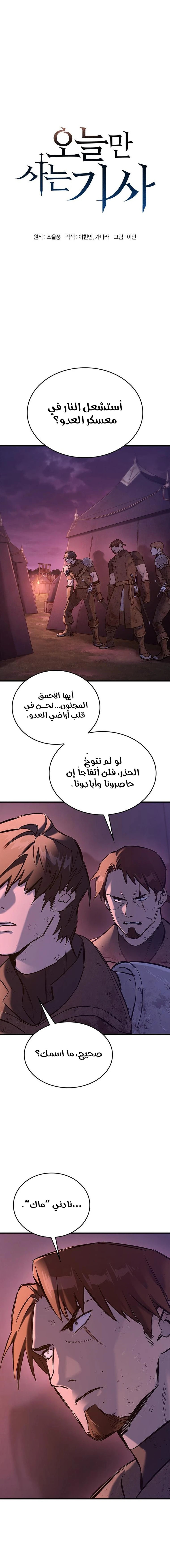 Read Eternally Regressing Knight AR Manga Online