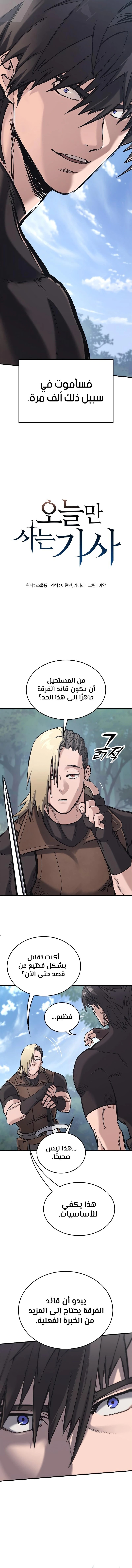 Read Eternally Regressing Knight AR Manga Online
