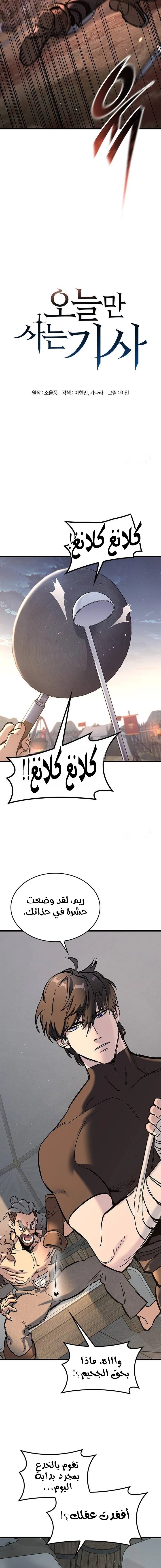 Read Eternally Regressing Knight AR Manga Online