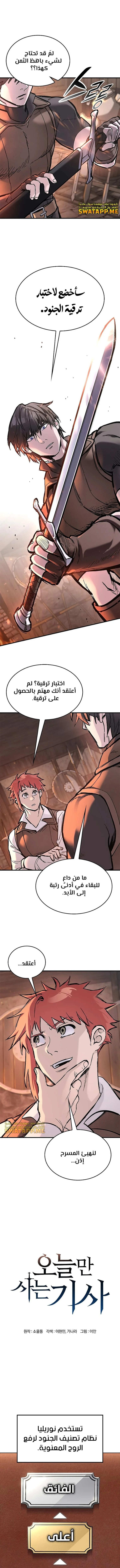 Read Eternally Regressing Knight AR Manga Online
