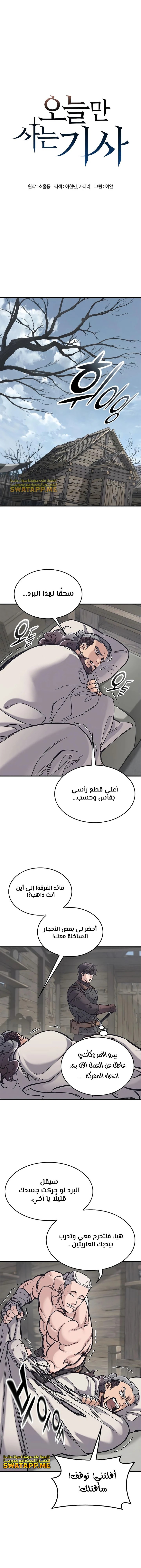 Read Eternally Regressing Knight AR Manga Online