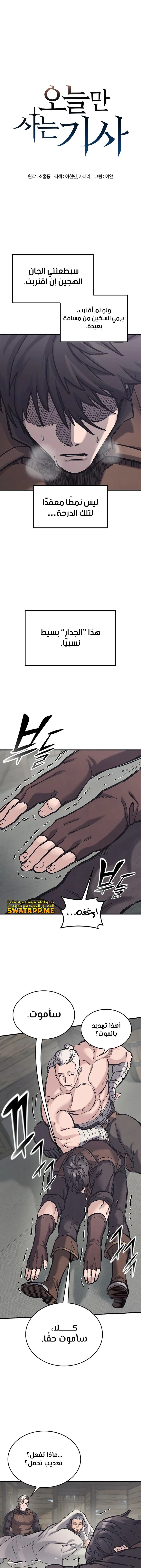 Read Eternally Regressing Knight AR Manga Online