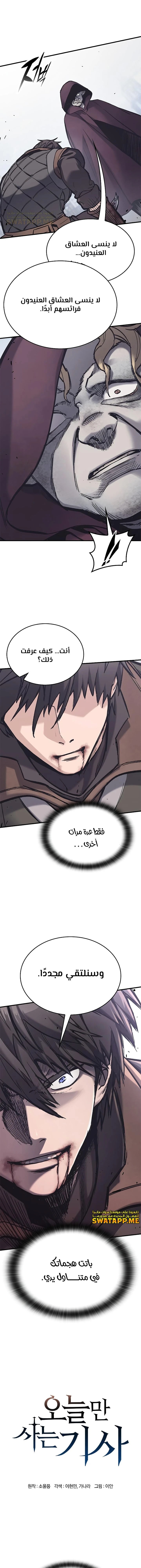 Read Eternally Regressing Knight AR Manga Online