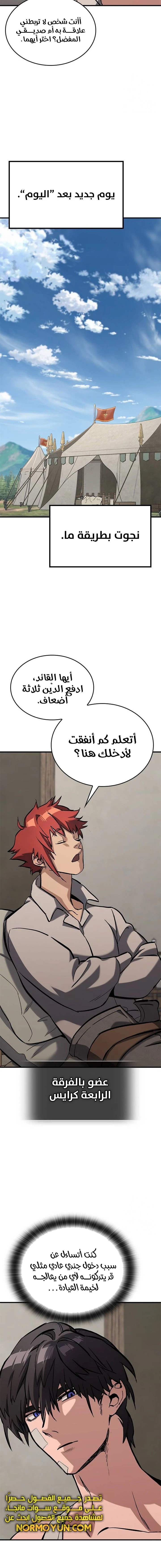 Read Eternally Regressing Knight AR Manga Online