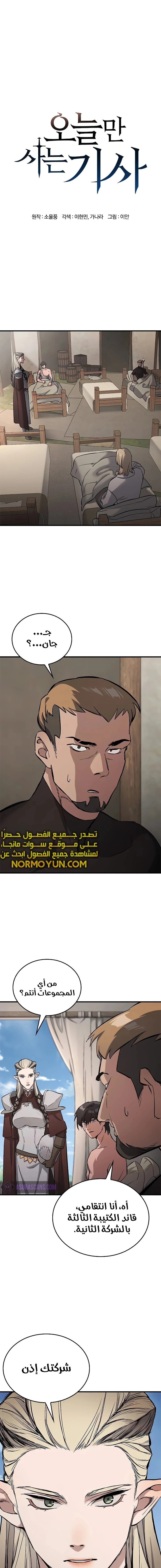 Read Eternally Regressing Knight AR Manga Online