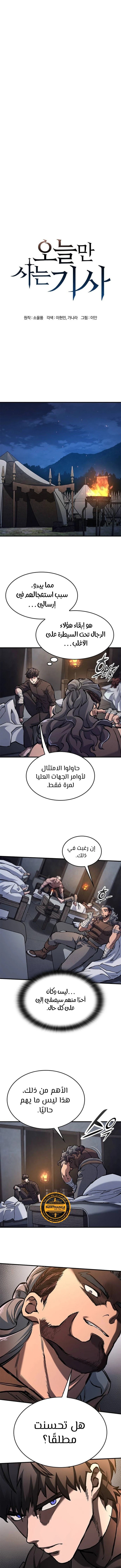Read Eternally Regressing Knight AR Manga Online