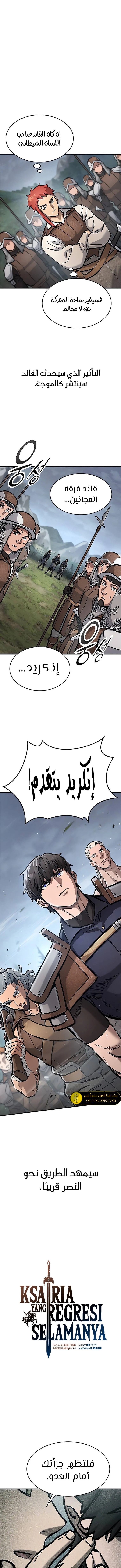 Read Eternally Regressing Knight AR Manga Online