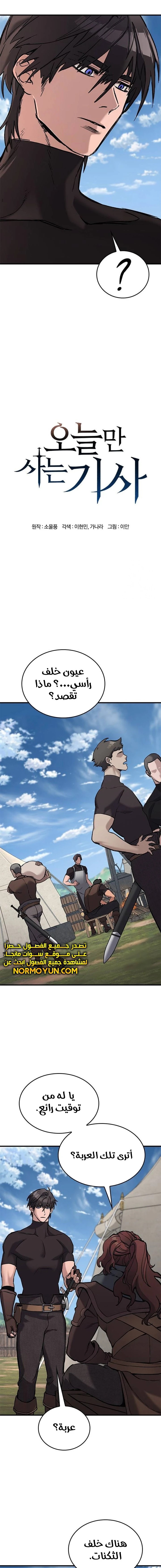 Read Eternally Regressing Knight AR Manga Online