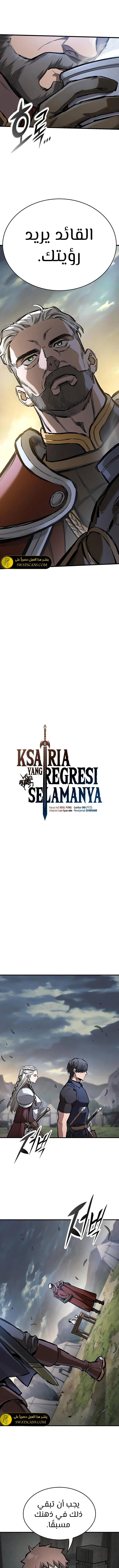 Read Eternally Regressing Knight AR Manga Online