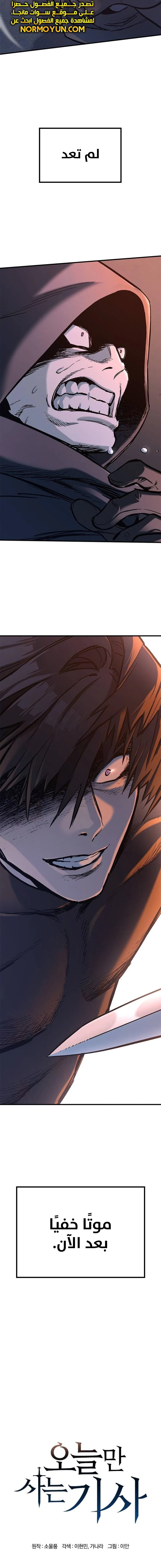 Read Eternally Regressing Knight AR Manga Online