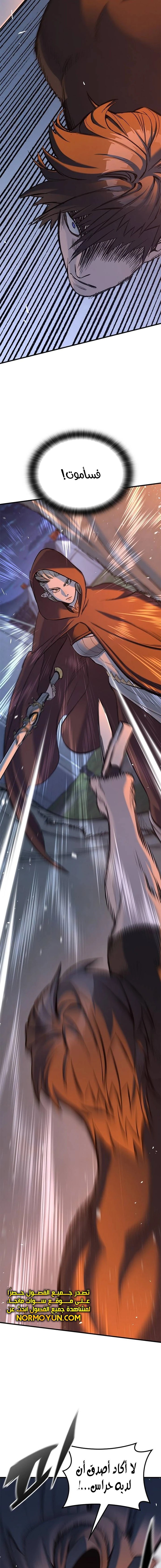 Read Eternally Regressing Knight AR Manga Online