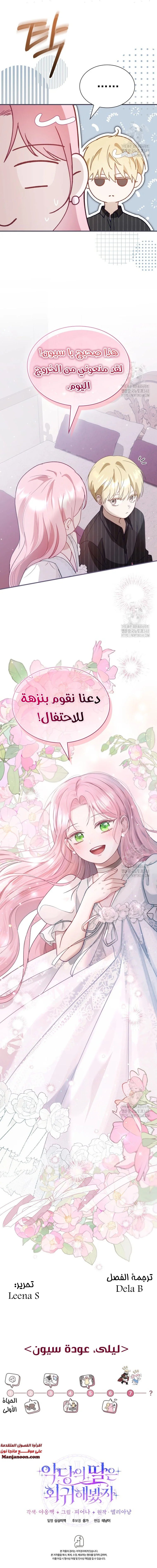 Read Even if the Villain’s Daughter Regresses AR Manga Online