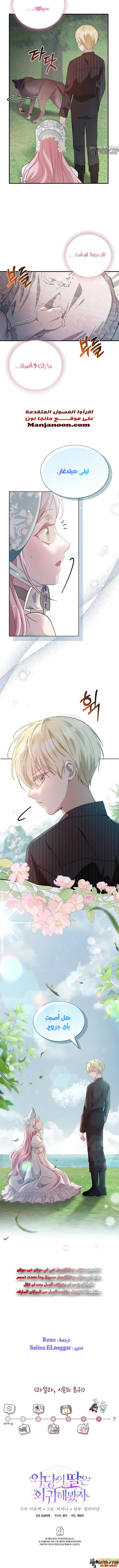 Read Even if the Villain’s Daughter Regresses AR Manga Online