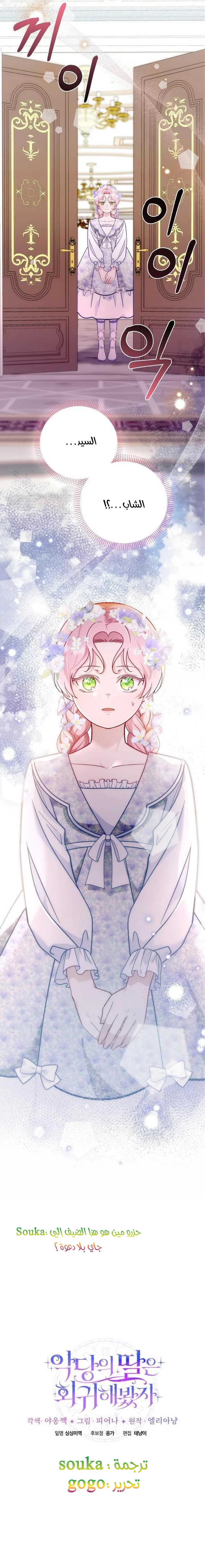 Read Even if the Villain’s Daughter Regresses AR Manga Online