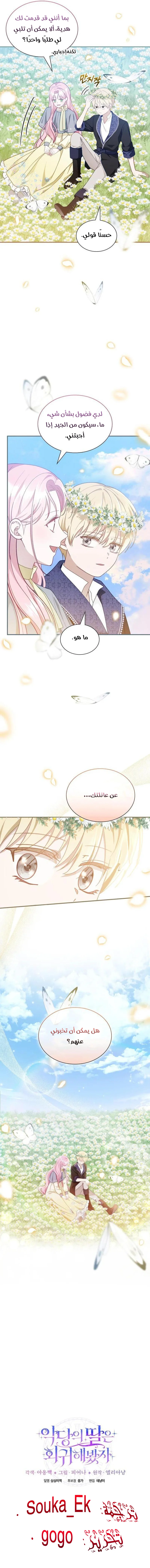 Read Even if the Villain’s Daughter Regresses AR Manga Online